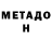 Метадон кристалл Quiet Quintessa